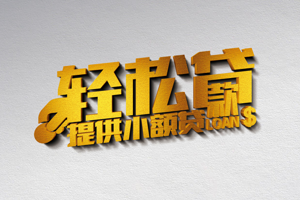 东莞寮步靠谱个人借钱-东莞寮步个人借贷电话号码-东莞寮步小额贷款正规的
