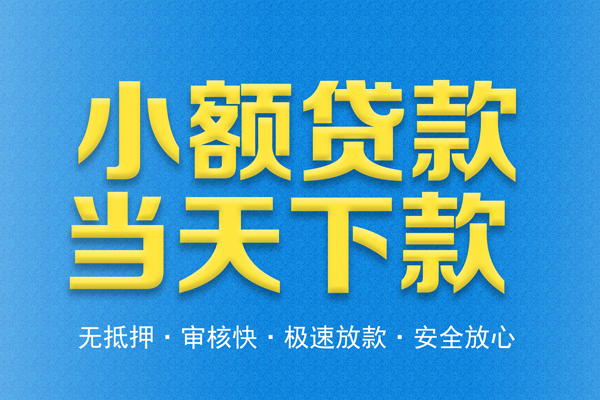 东莞寮步身份证贷款电话-东莞寮步哪里可以信用贷款-东莞寮步民间借贷私人放款