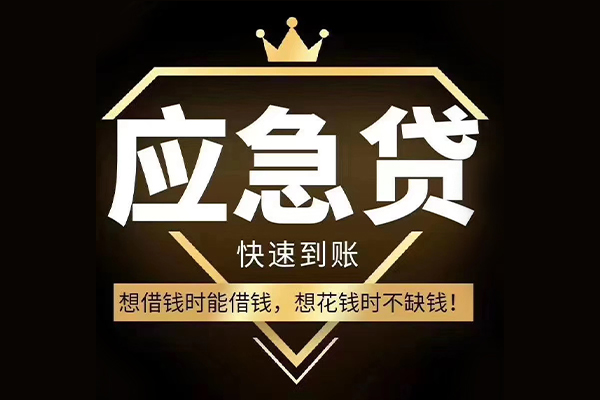 东莞寮步民间借贷无视黑白-东莞寮步用身份证借私借-东莞寮步本地私借