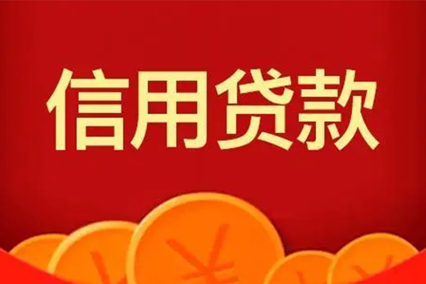 东莞寮步私人借贷放款-东莞寮步民间小额借贷-东莞寮步私人借贷好吗