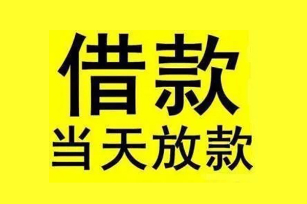 东莞寮步哪有民间借贷