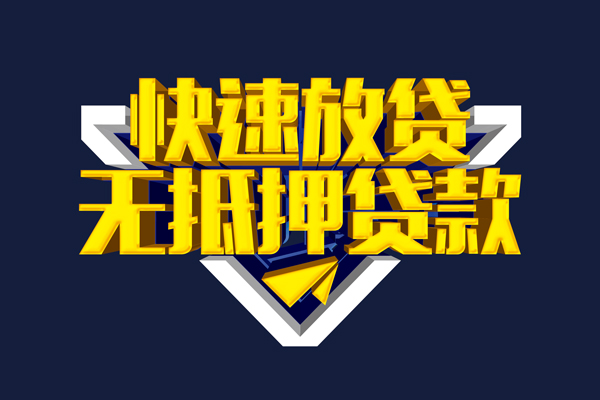 东莞寮步私人贷款都有哪些平台-东莞寮步私借-东莞寮步民间短借