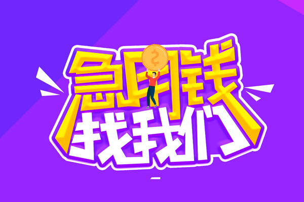 东莞寮步贷款网-东莞寮步民间小额借贷-东莞寮步哪有民间借贷