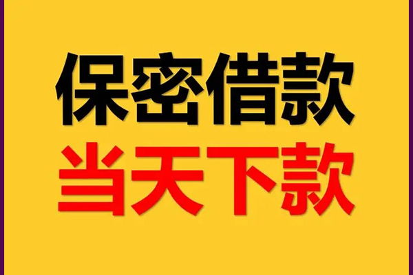 东莞寮步私人身份证借私借-东莞寮步信用贷款哪家好-东莞寮步身份证贷款平台
