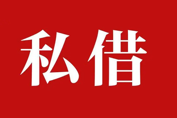 东莞寮步私人空放二次私借-东莞寮步地区公积金信用贷款-东莞寮步无抵押信用贷款