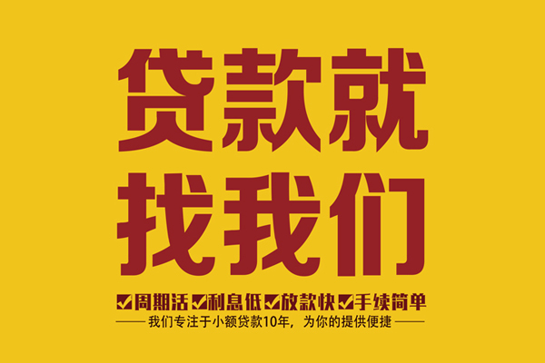 东莞寮步借贷-东莞寮步空借放款-东莞寮步个人借贷电话号码