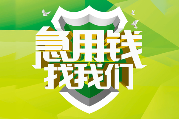 东莞寮步抵押贷款-东莞寮步贷款当天放款-东莞寮步借钱小贷