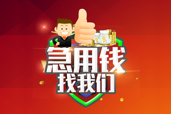 东莞寮步个人贷款联系电话-东莞寮步个人放水-东莞寮步小额短借