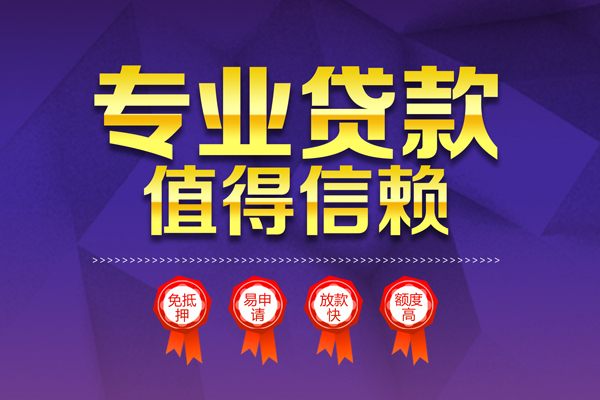东莞寮步快速小额贷款-东莞寮步空放私借民间借贷-东莞寮步贷款空放