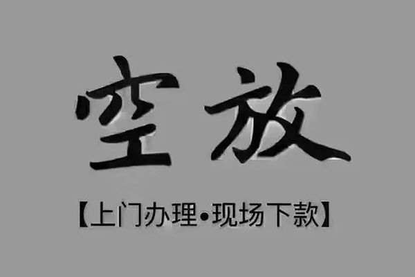 东莞寮步私人身份证借私借-东莞寮步私人借贷-东莞寮步信用贷款